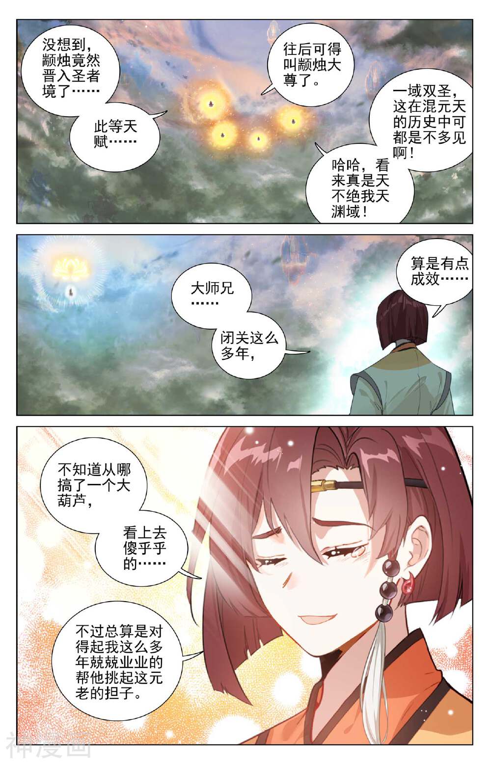 元尊漫画免费在线观看