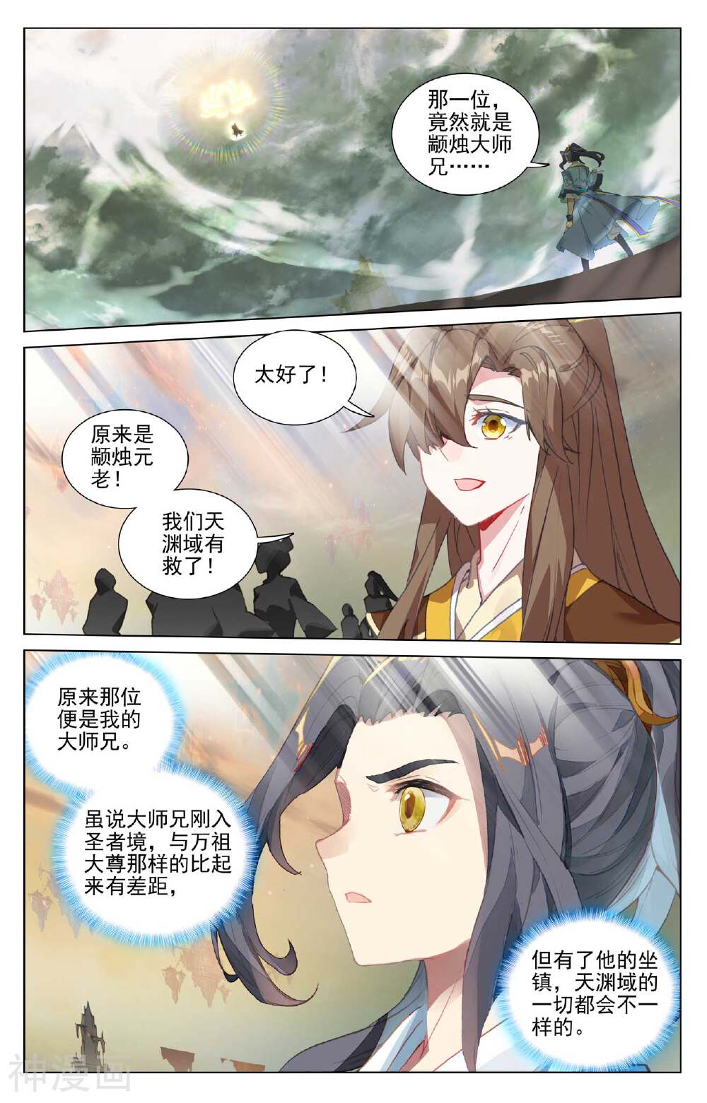 元尊漫画免费在线观看