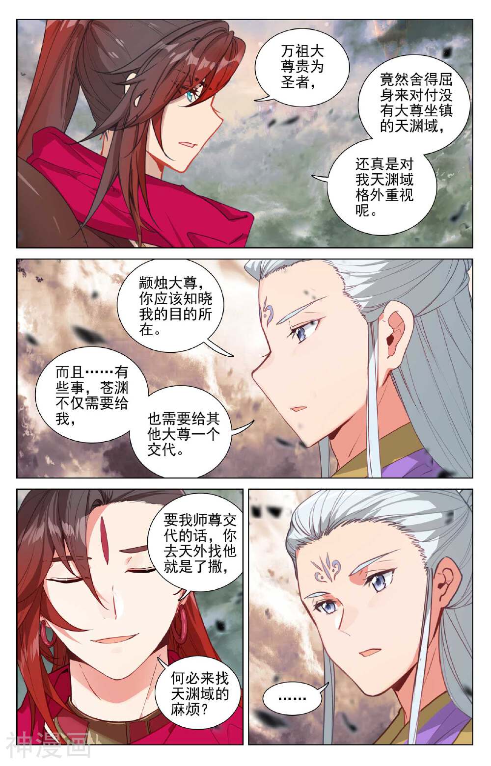 元尊漫画免费在线观看