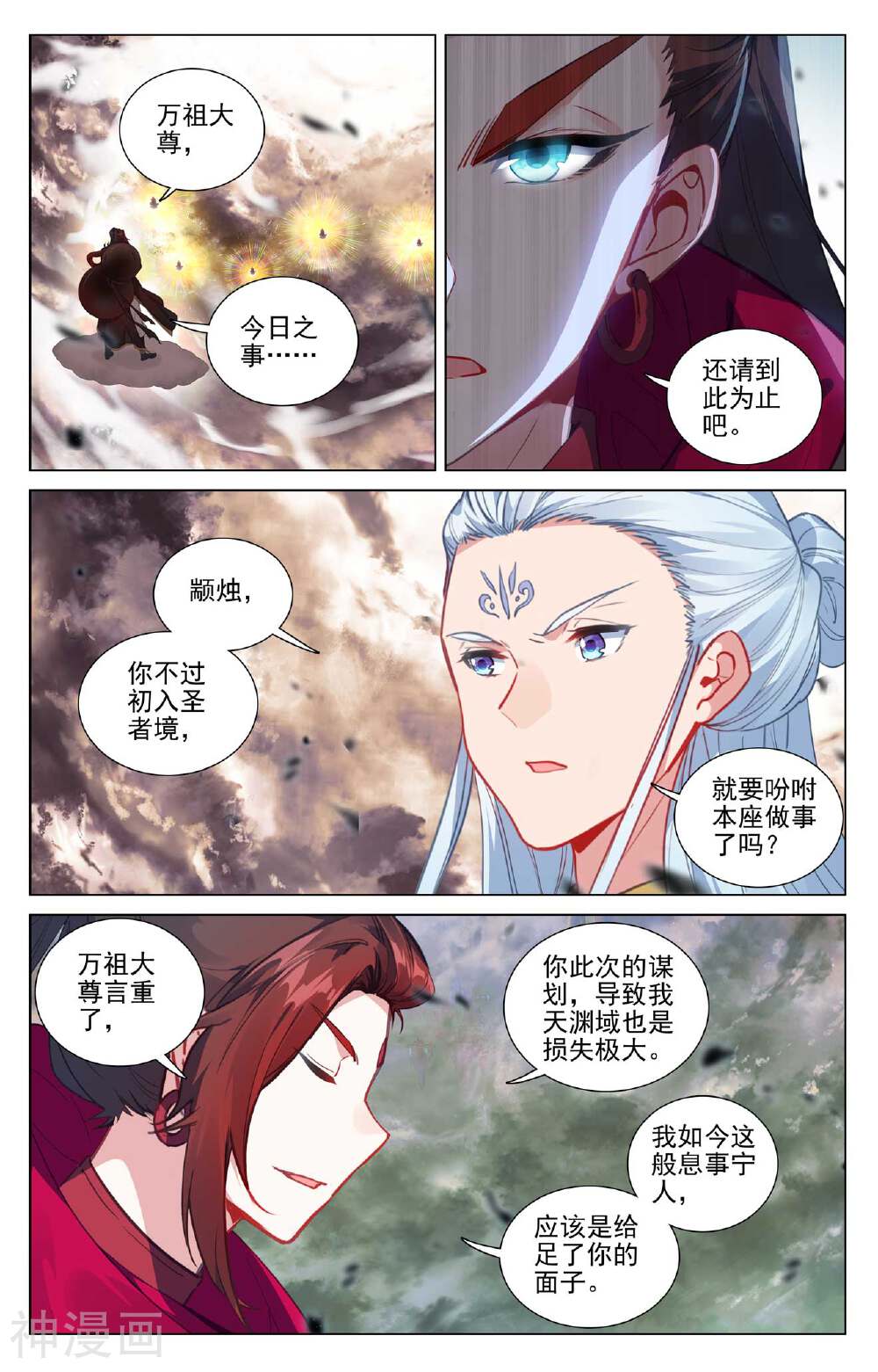 元尊漫画免费在线观看