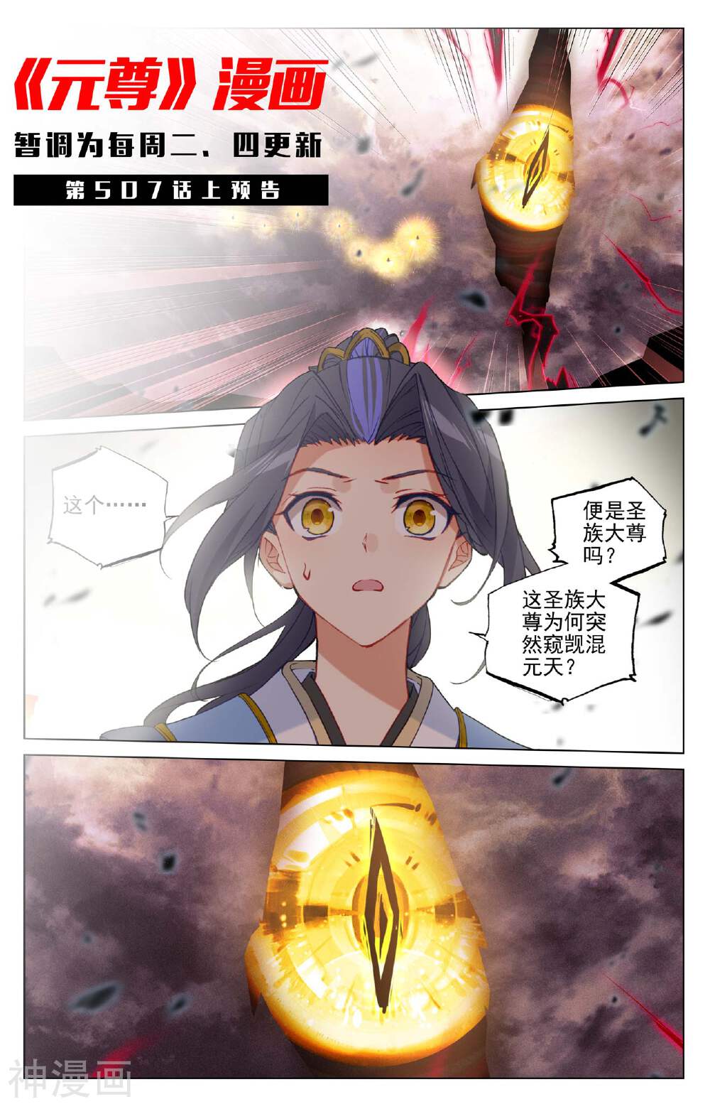 元尊漫画免费在线观看