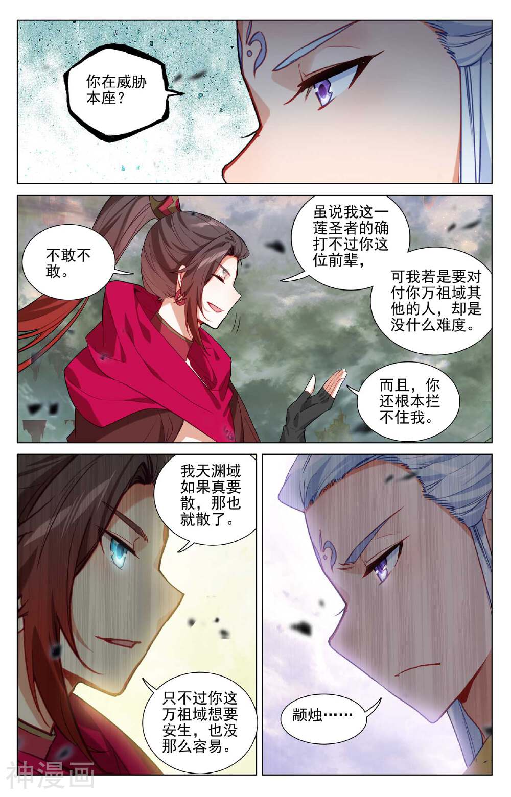 元尊漫画免费在线观看