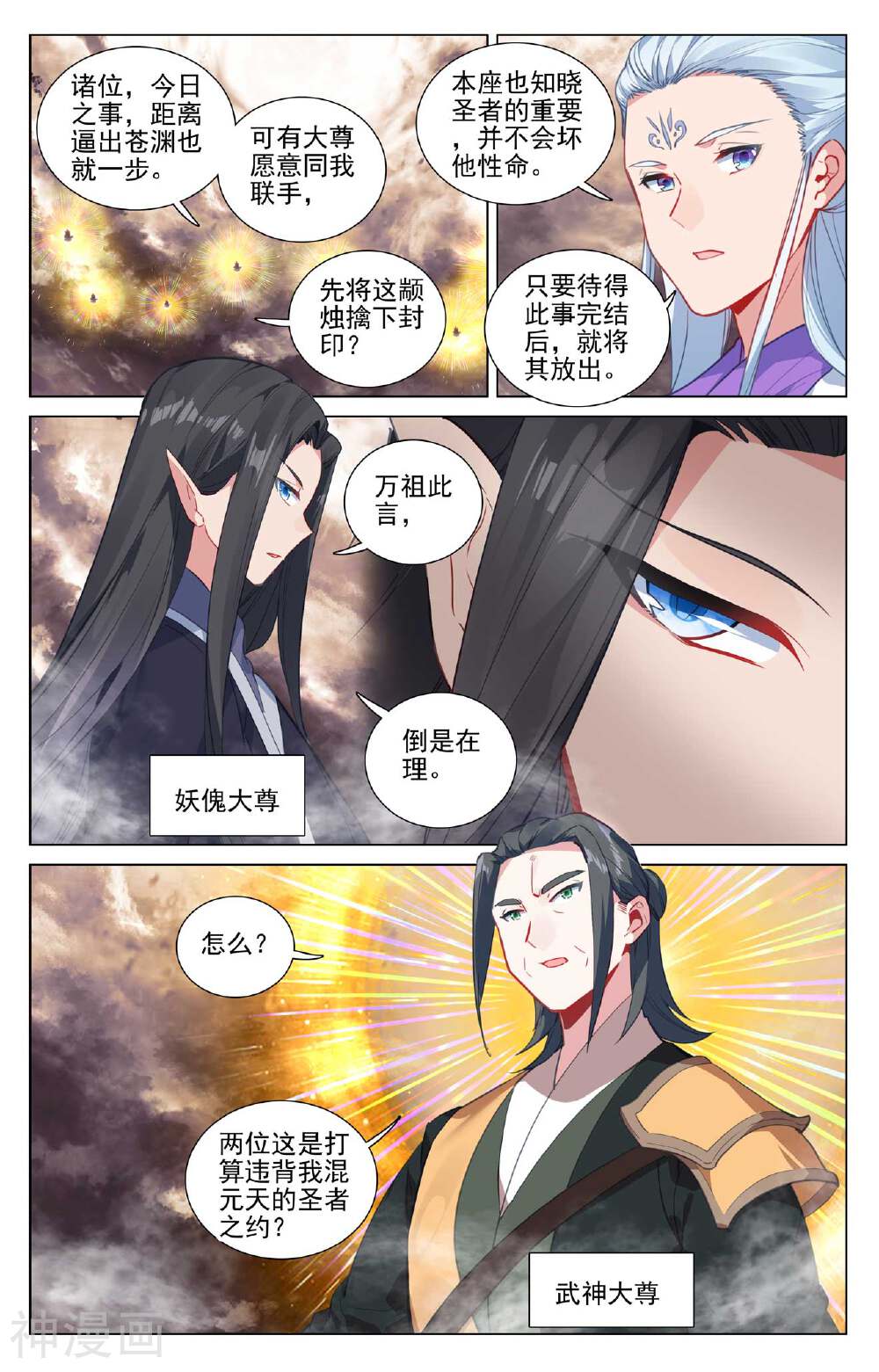 元尊漫画免费在线观看