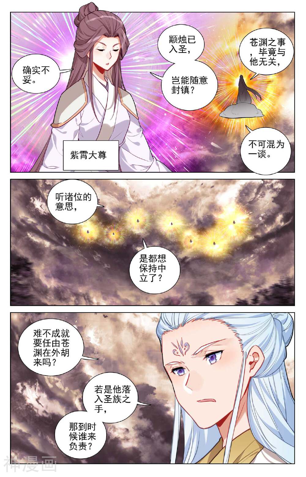 元尊漫画免费在线观看