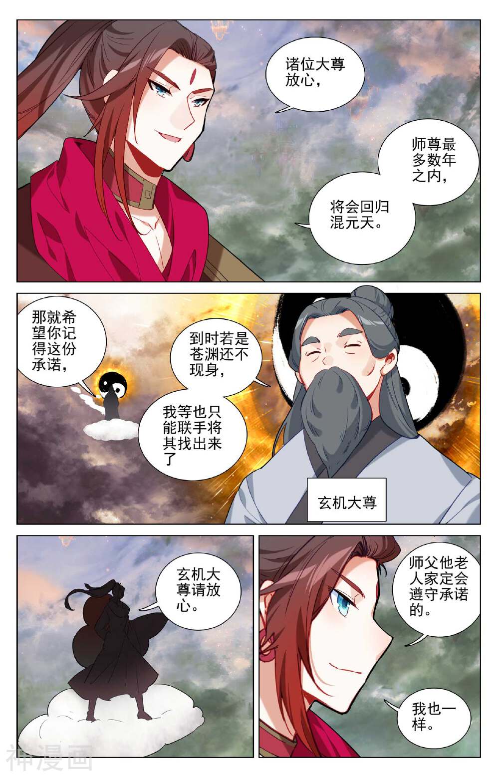 元尊漫画免费在线观看