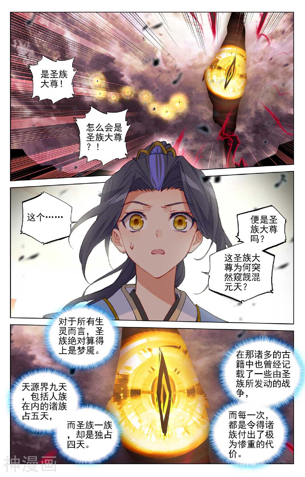 元尊漫画免费在线观看