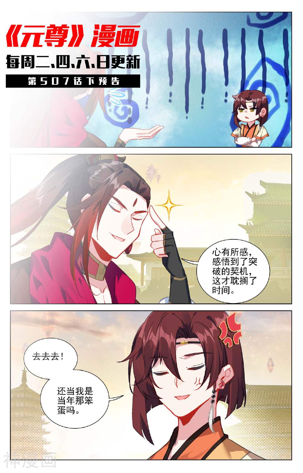 元尊漫画免费在线观看