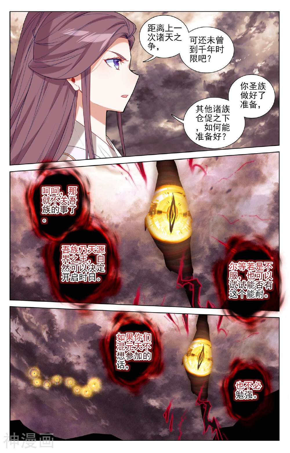 元尊漫画免费在线观看