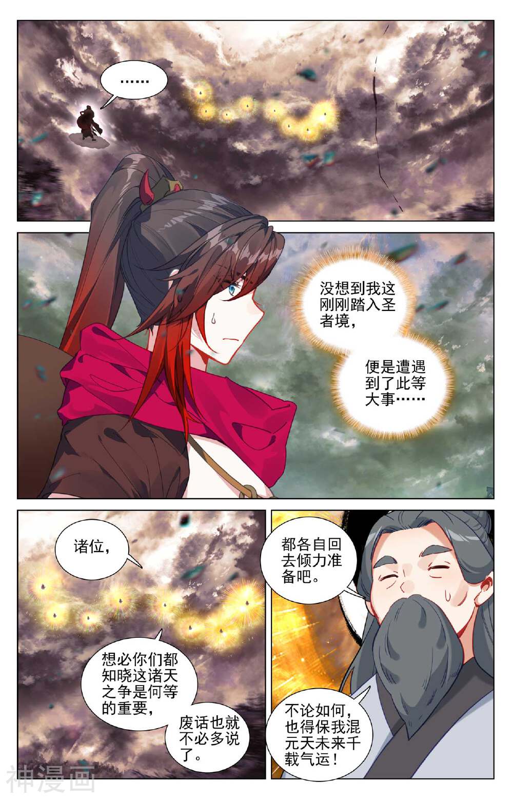 元尊漫画免费在线观看