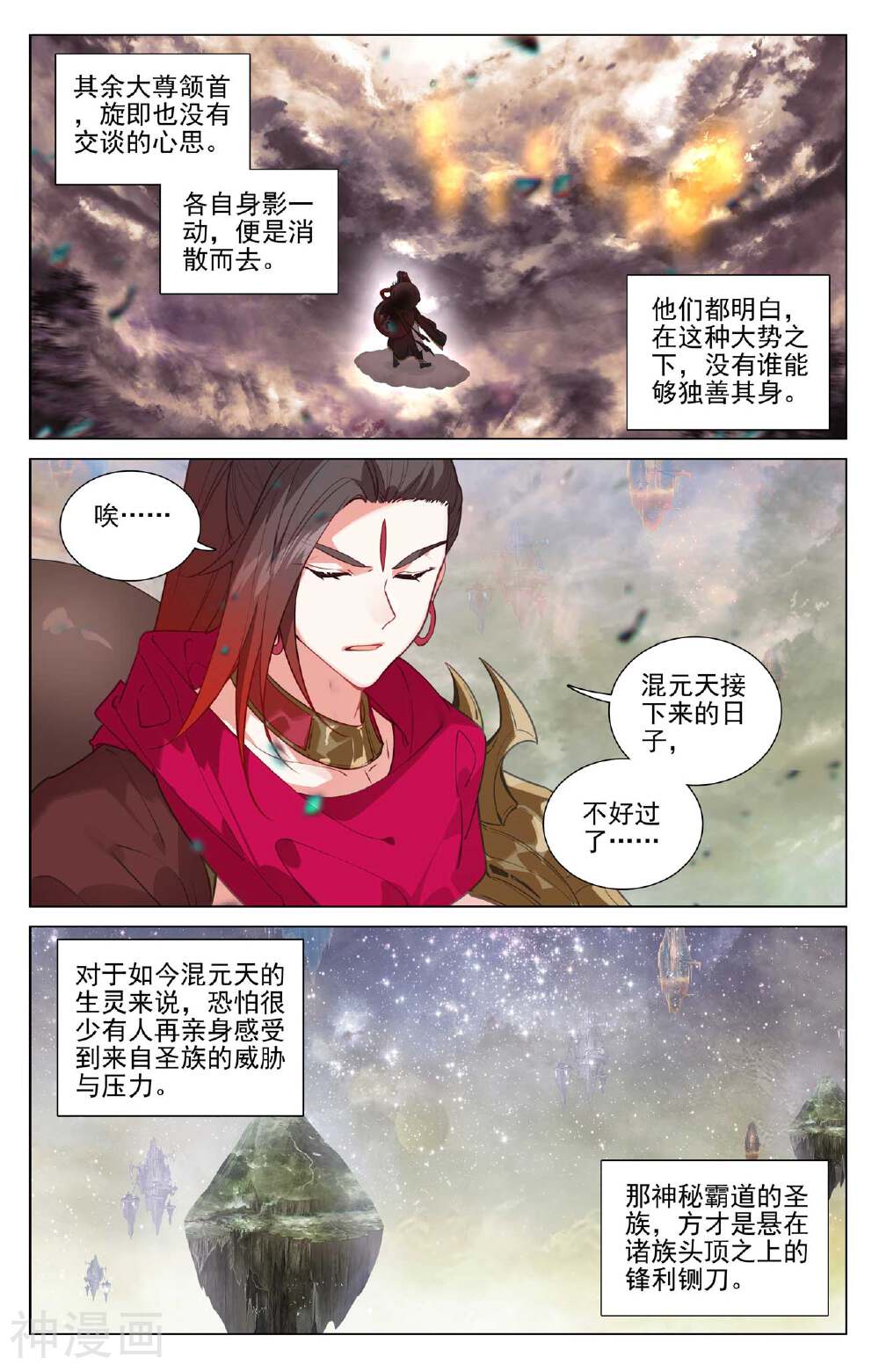 元尊漫画免费在线观看