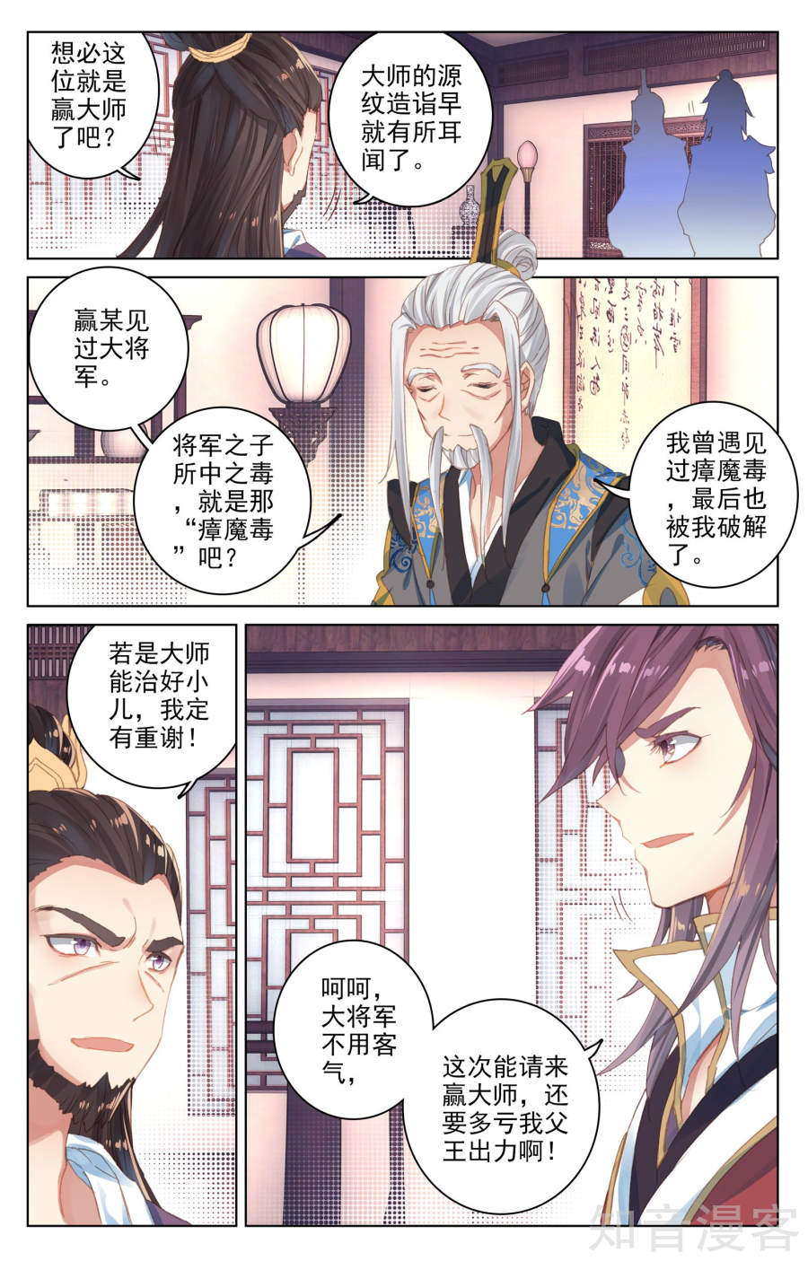 元尊漫画免费在线观看