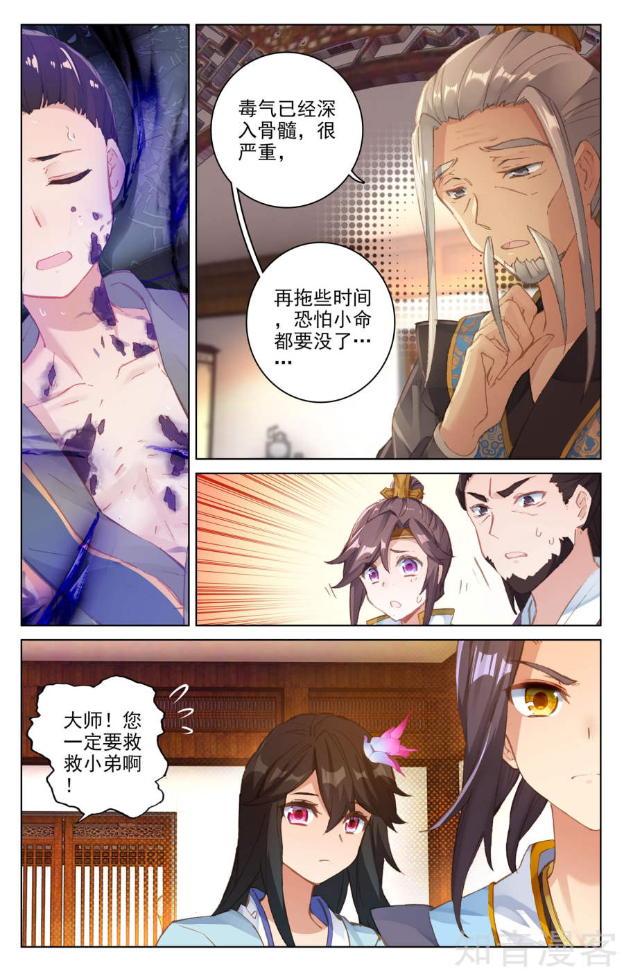 元尊漫画免费在线观看