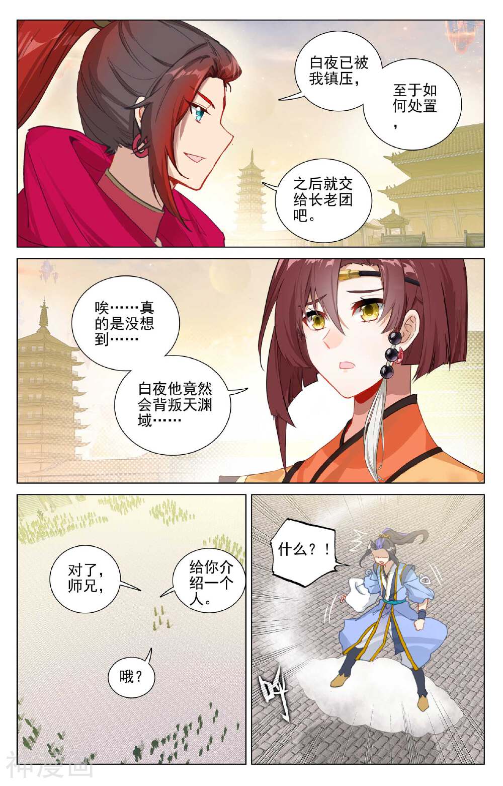 元尊漫画免费在线观看