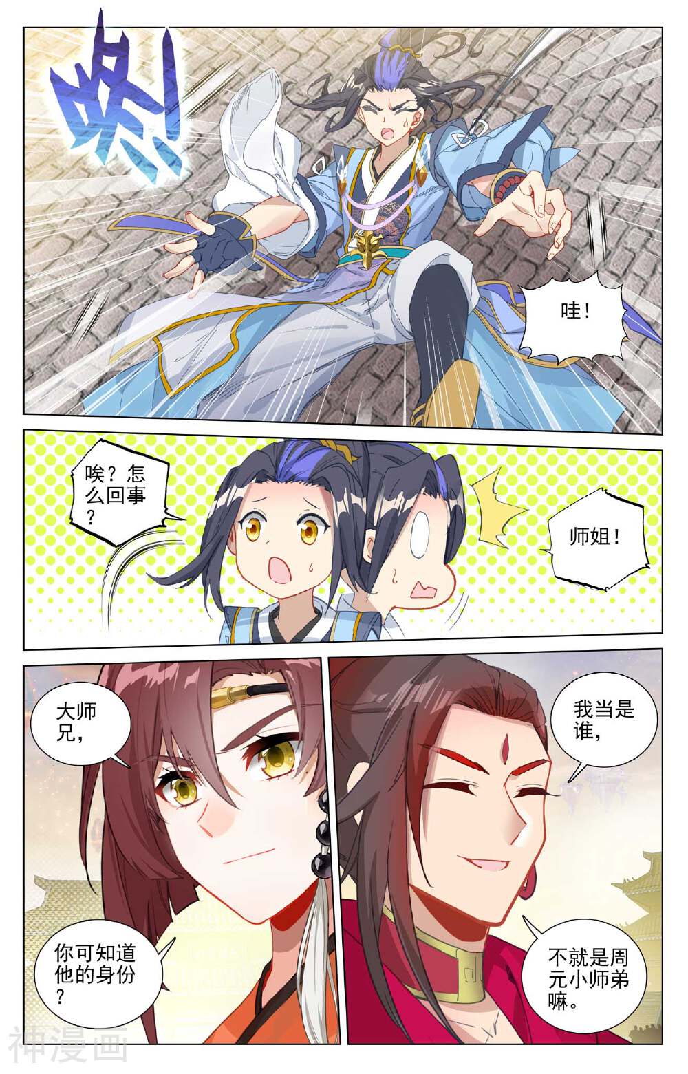 元尊漫画免费在线观看