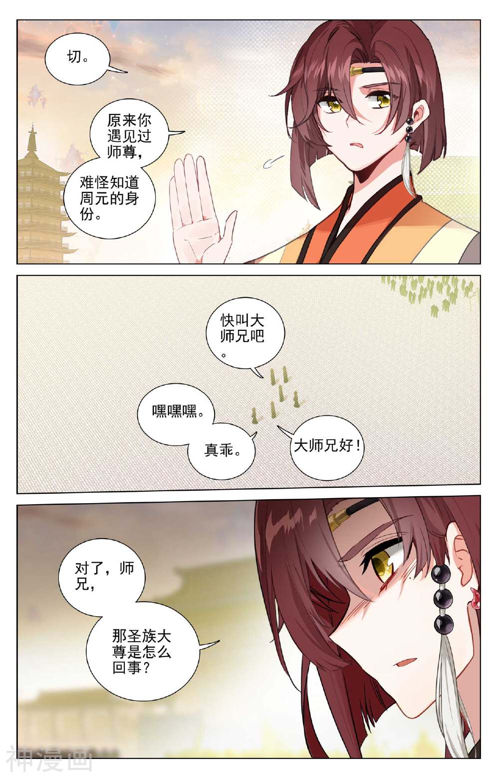 元尊漫画免费在线观看