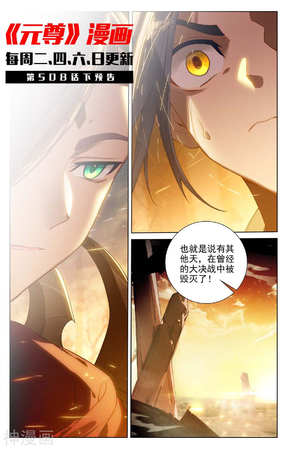 元尊漫画免费在线观看