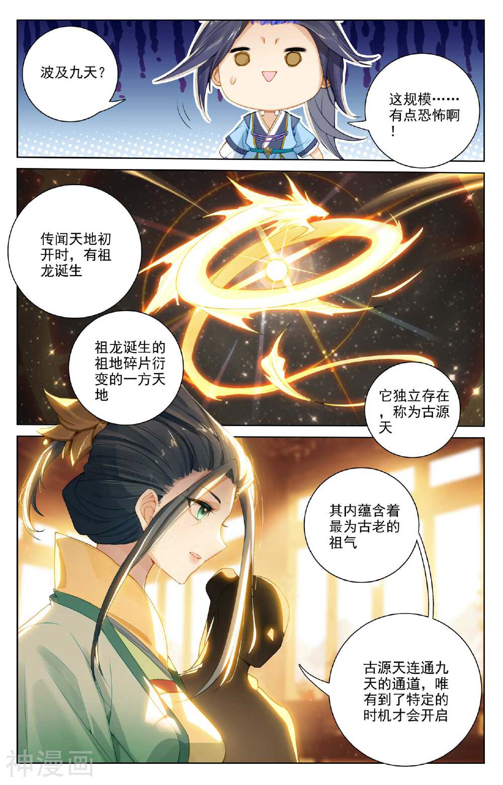 元尊漫画免费在线观看