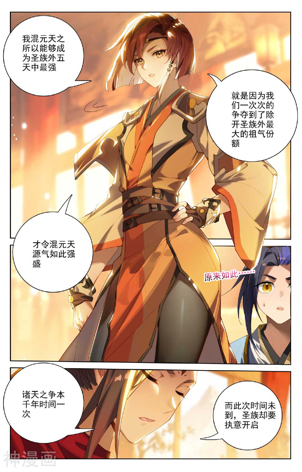 元尊漫画免费在线观看