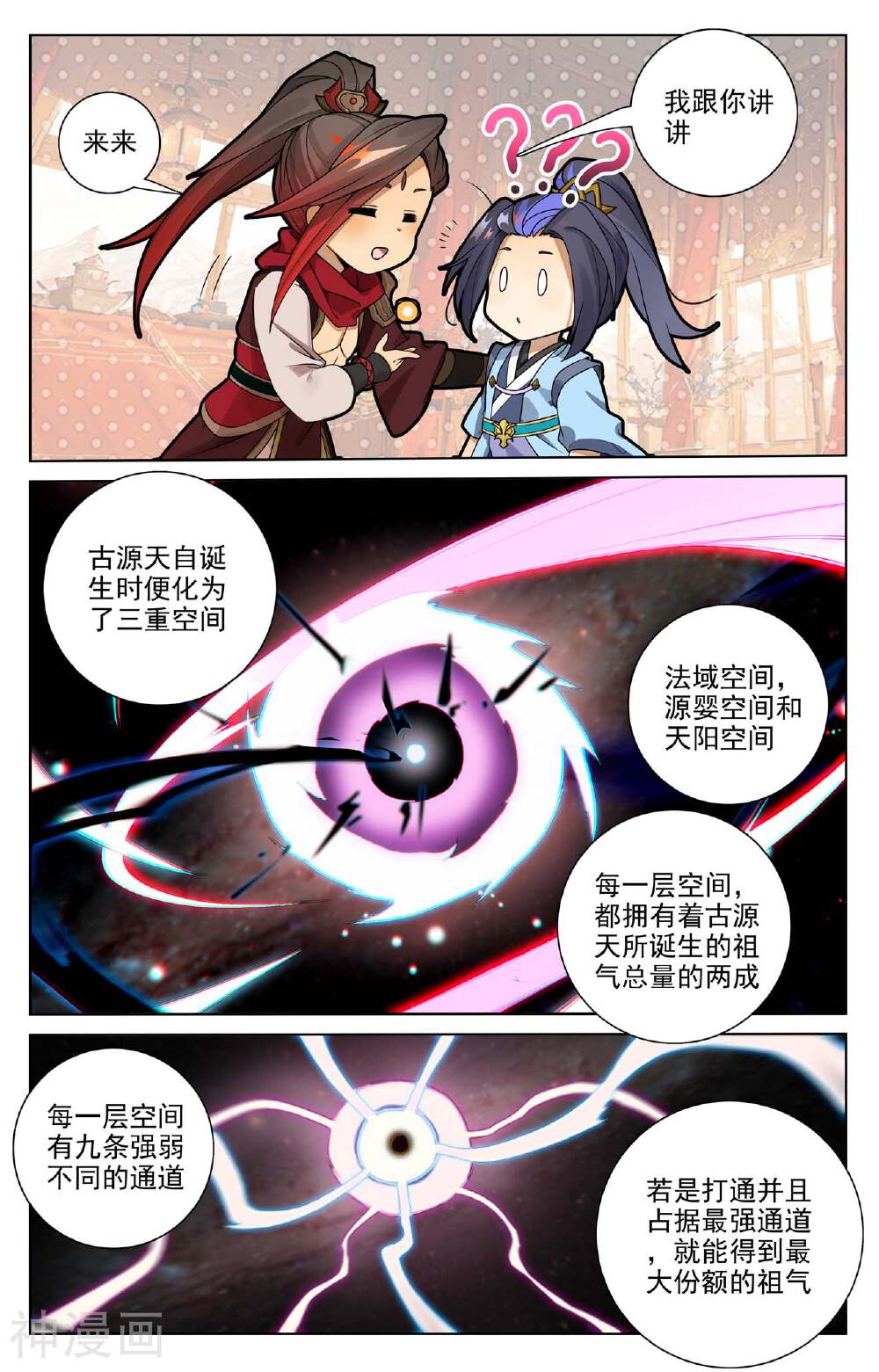 元尊漫画免费在线观看