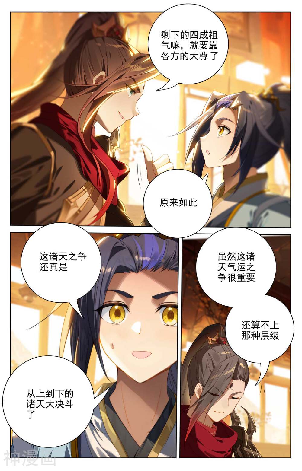 元尊漫画免费在线观看