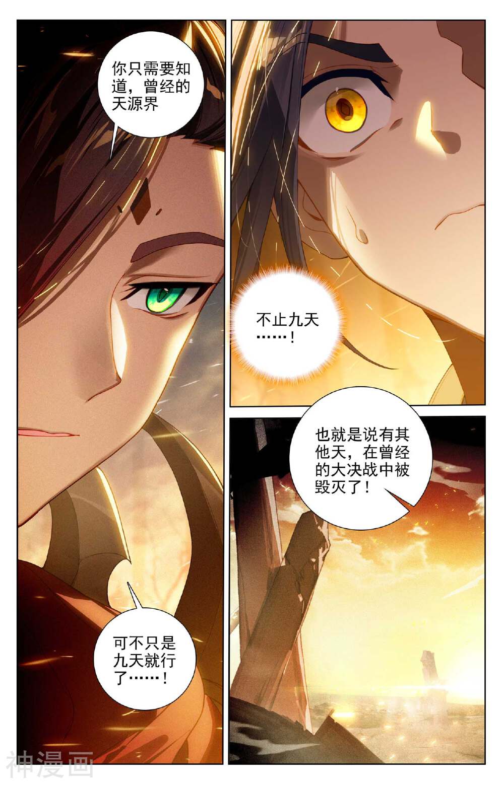 元尊漫画免费在线观看