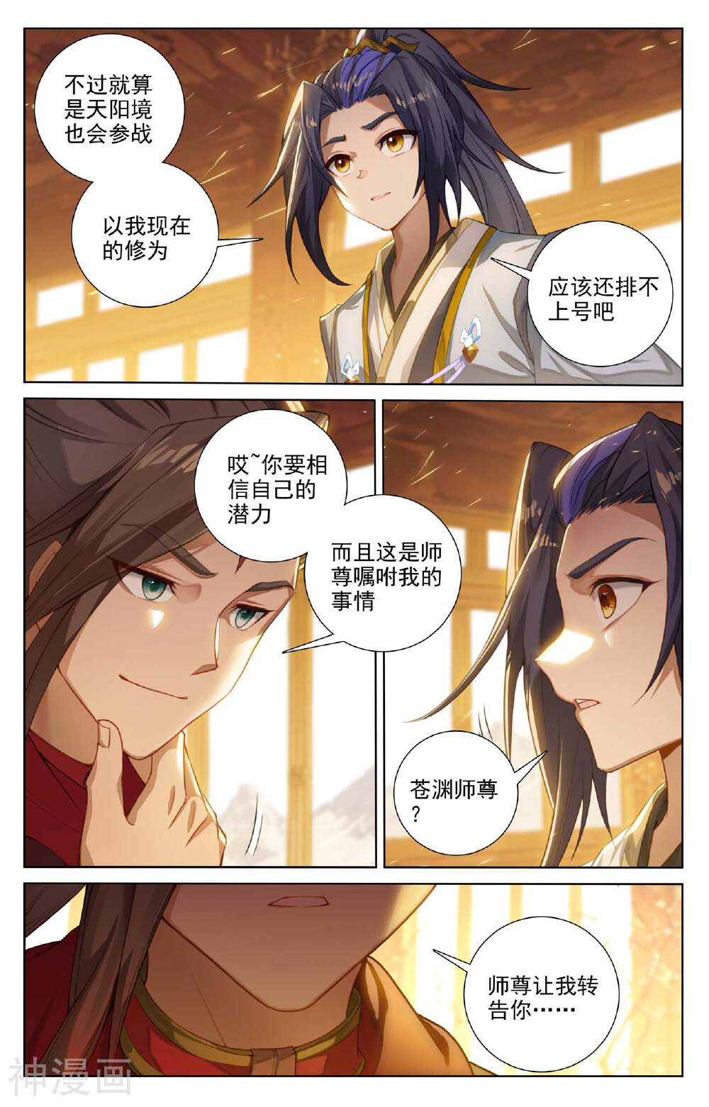 元尊漫画免费在线观看