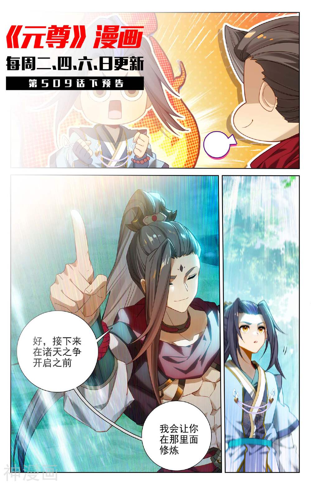 元尊漫画免费在线观看