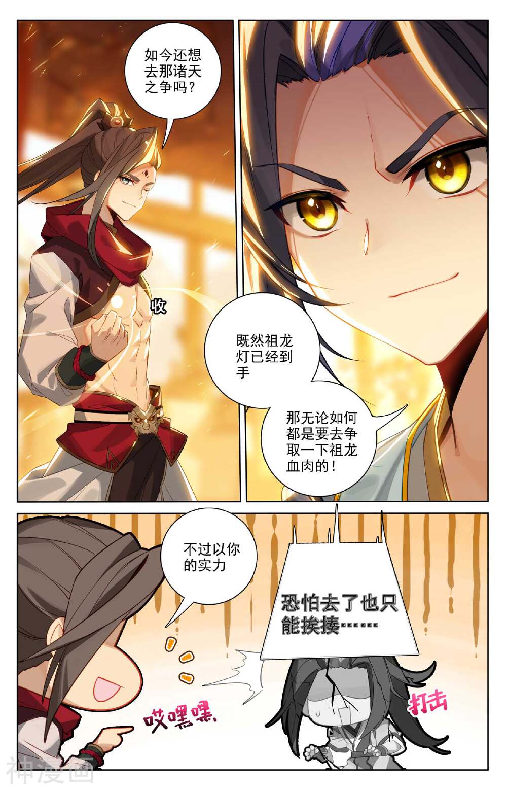 元尊漫画免费在线观看