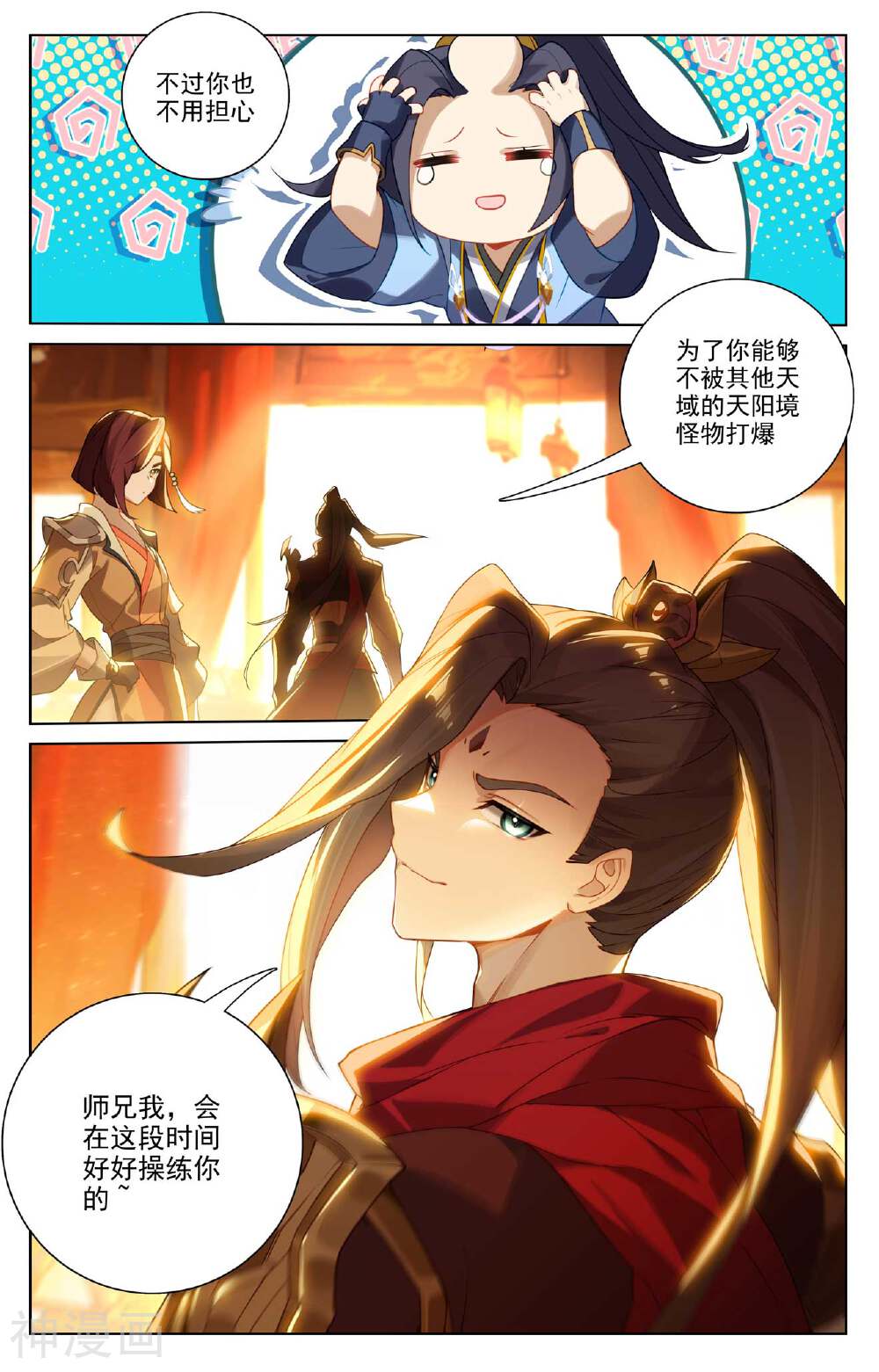 元尊漫画免费在线观看