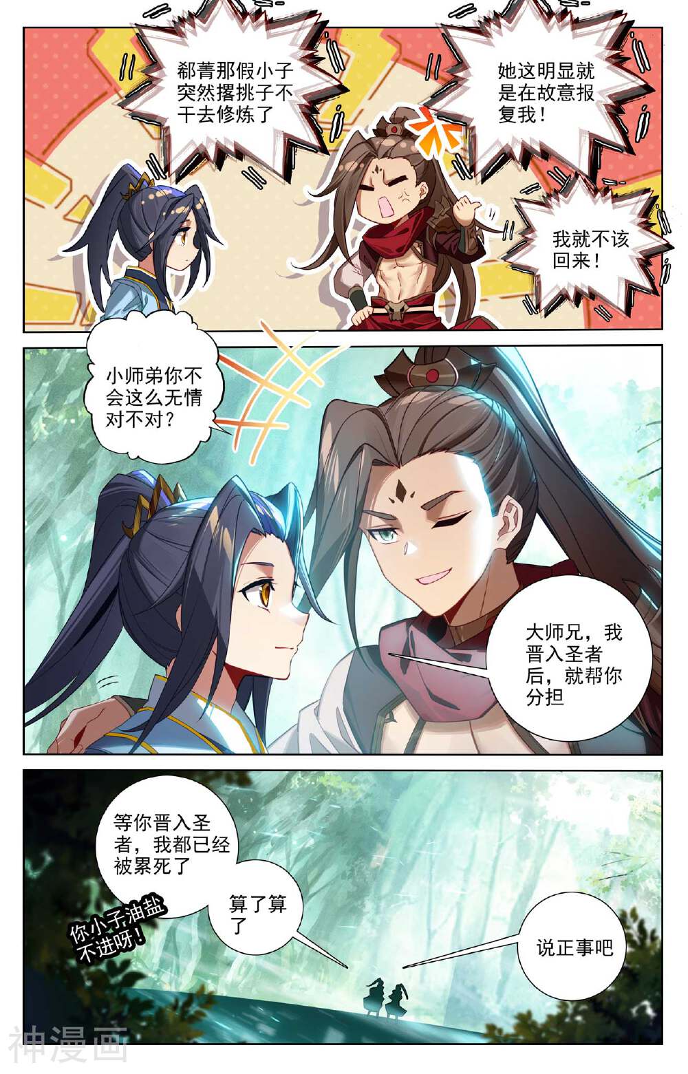 元尊漫画免费在线观看