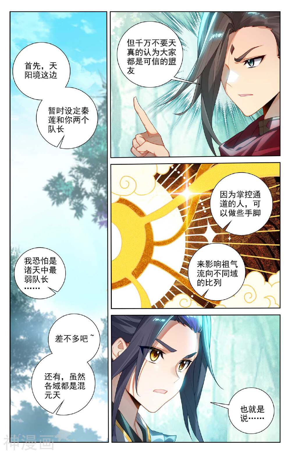 元尊漫画免费在线观看