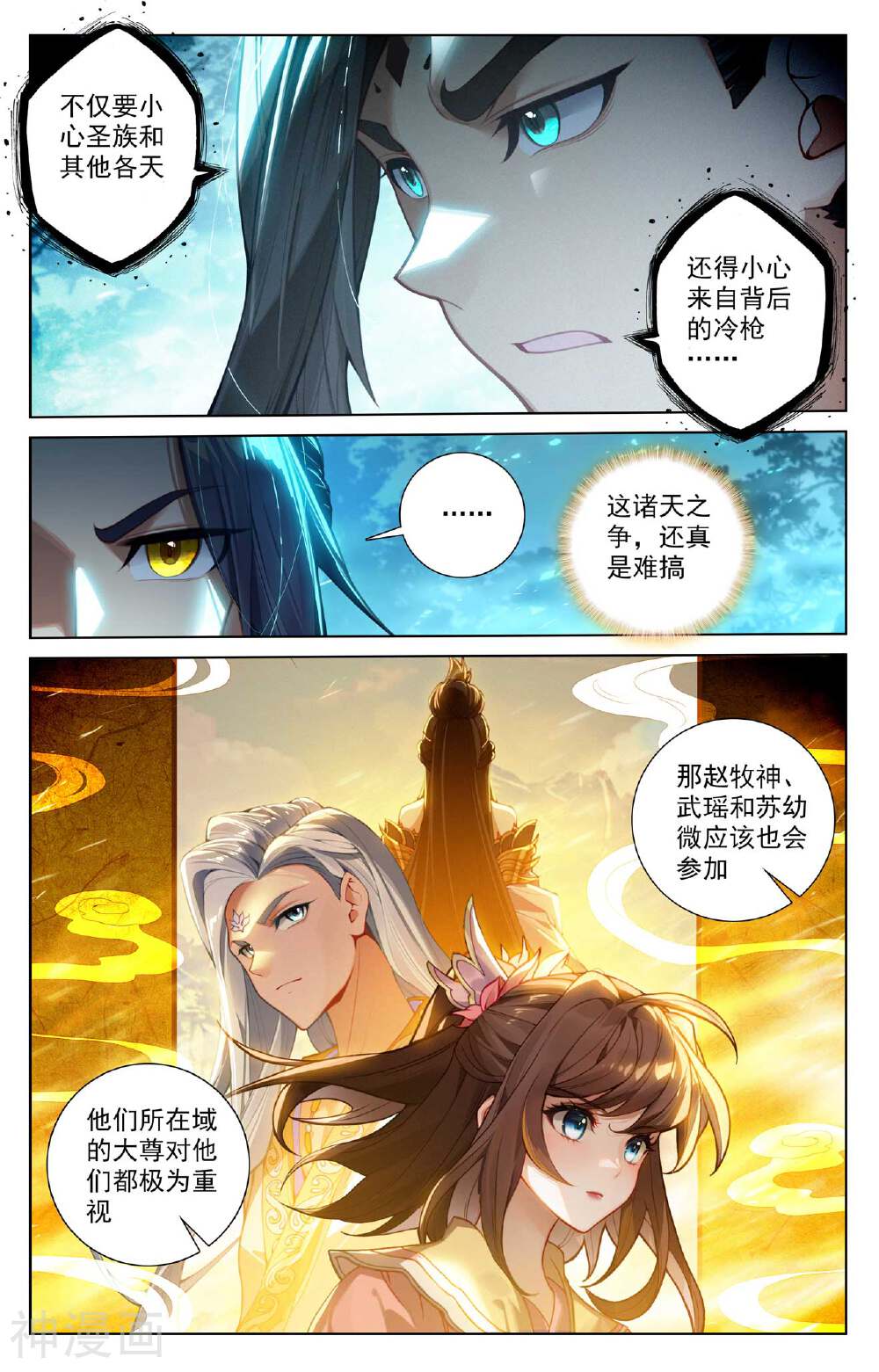 元尊漫画免费在线观看