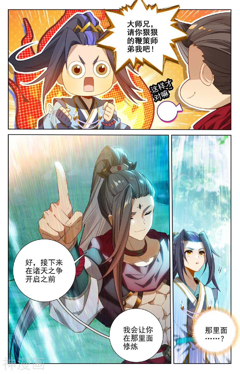 元尊漫画免费在线观看