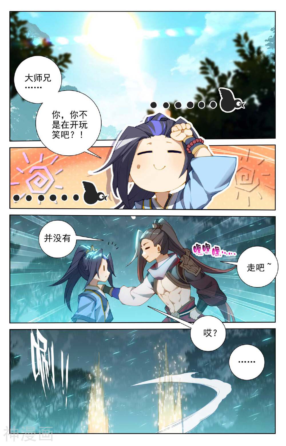 元尊漫画免费在线观看