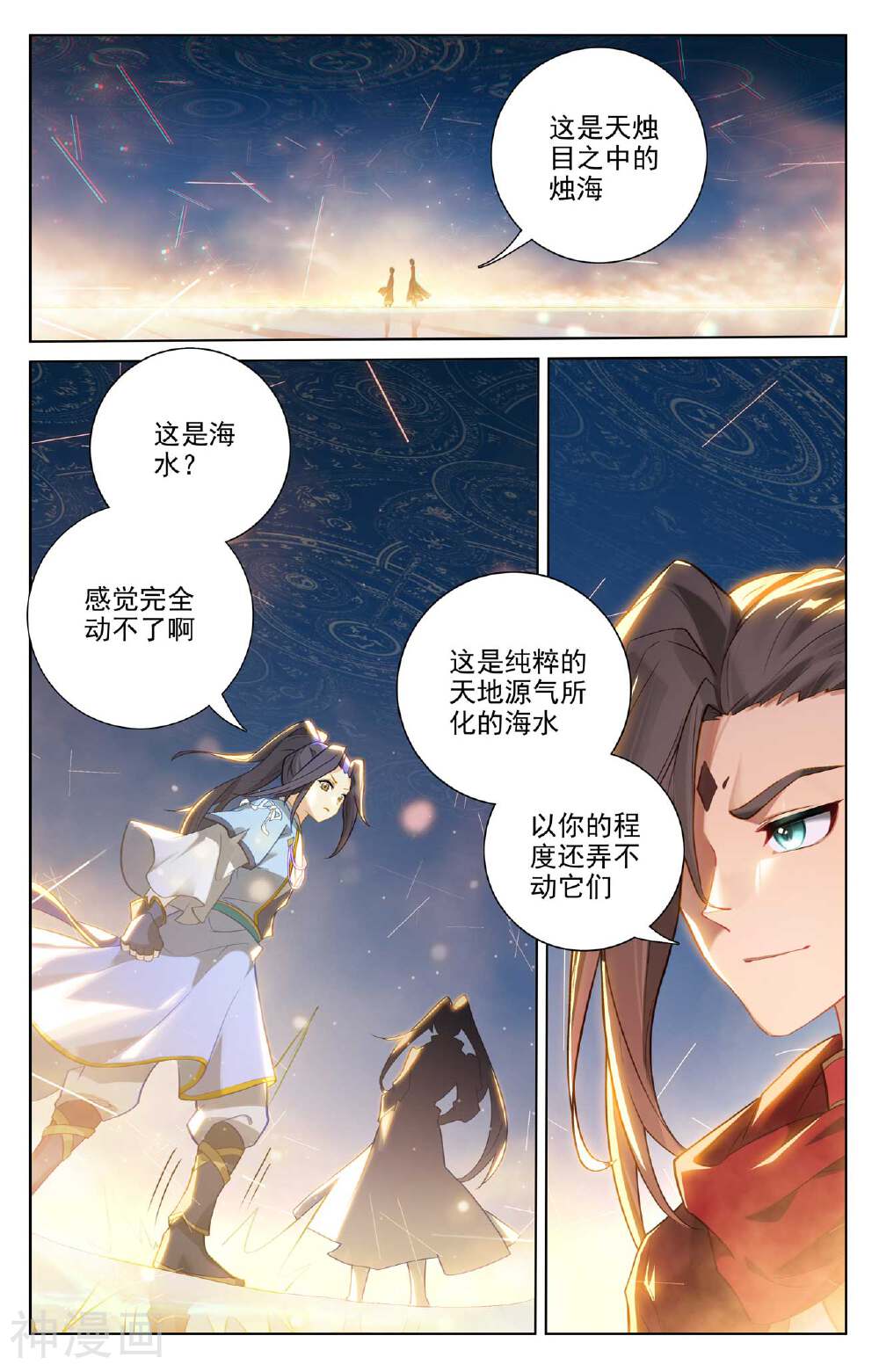 元尊漫画免费在线观看