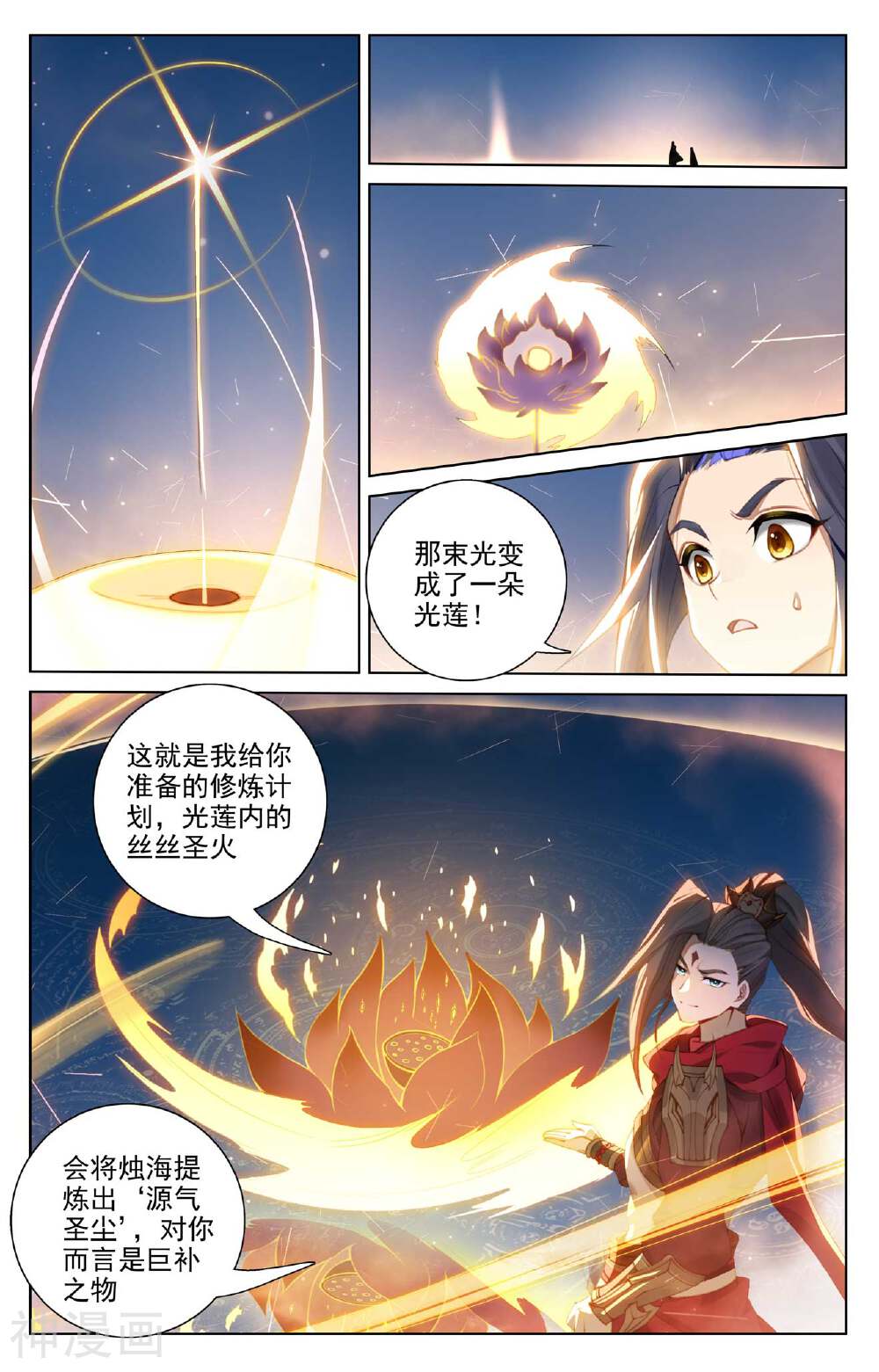 元尊漫画免费在线观看