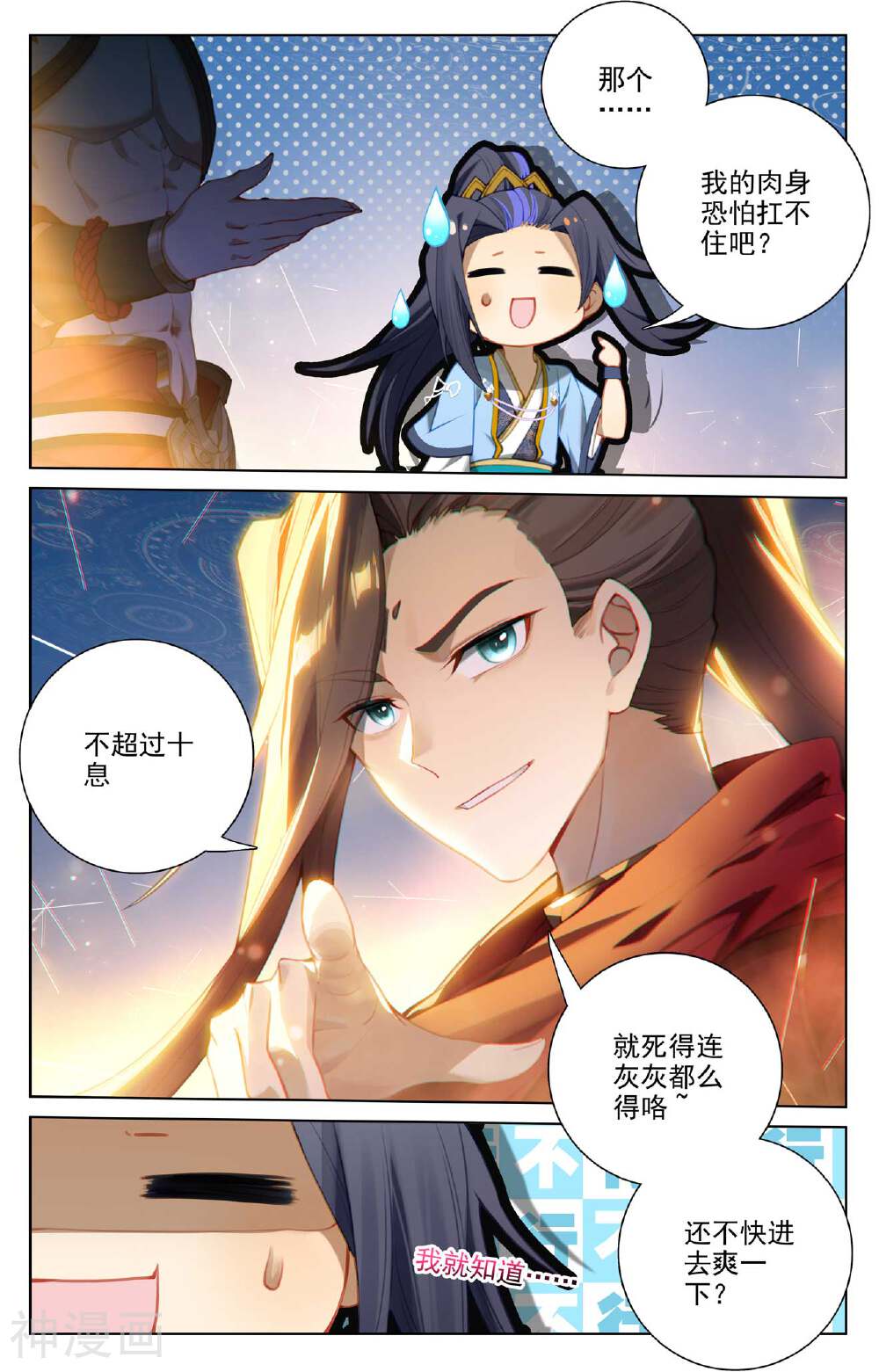 元尊漫画免费在线观看