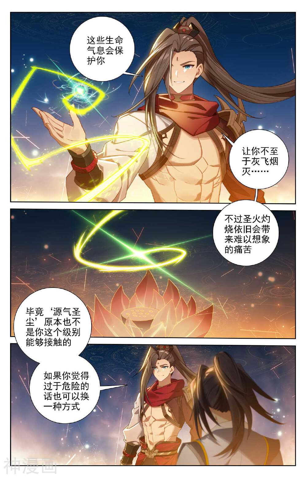 元尊漫画免费在线观看