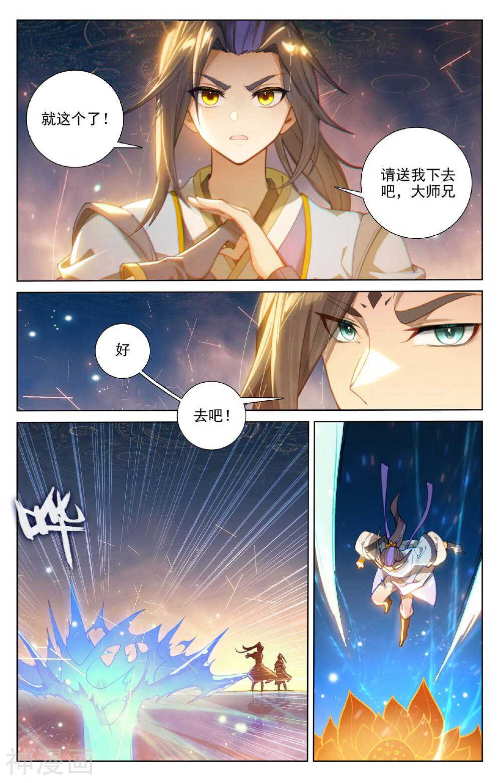 元尊漫画免费在线观看