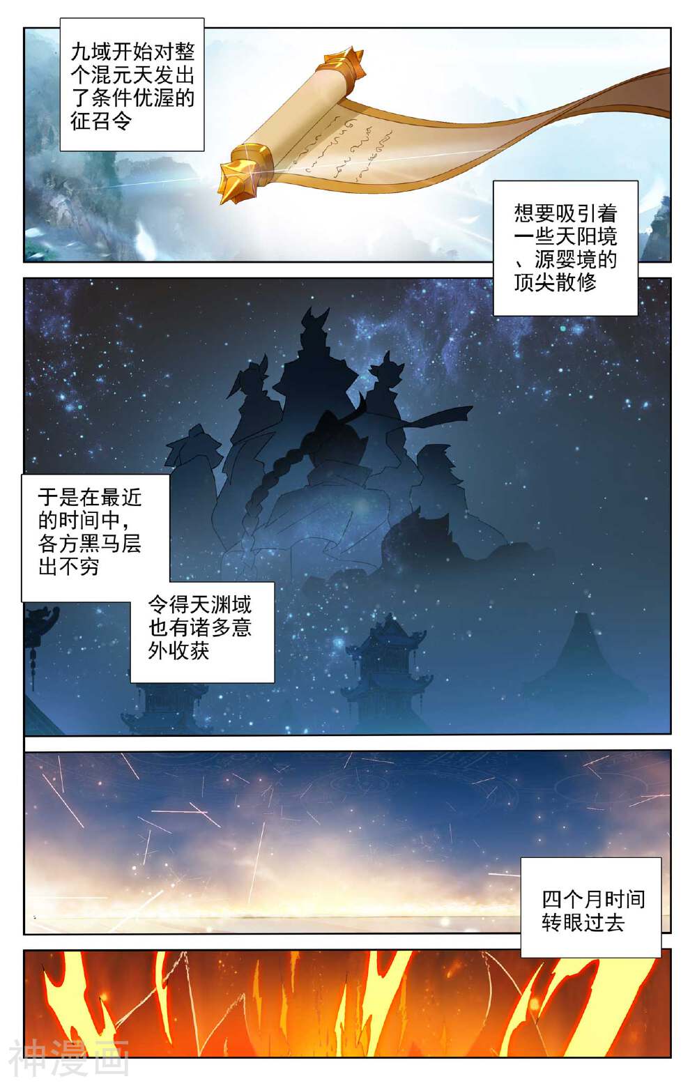 元尊漫画免费在线观看