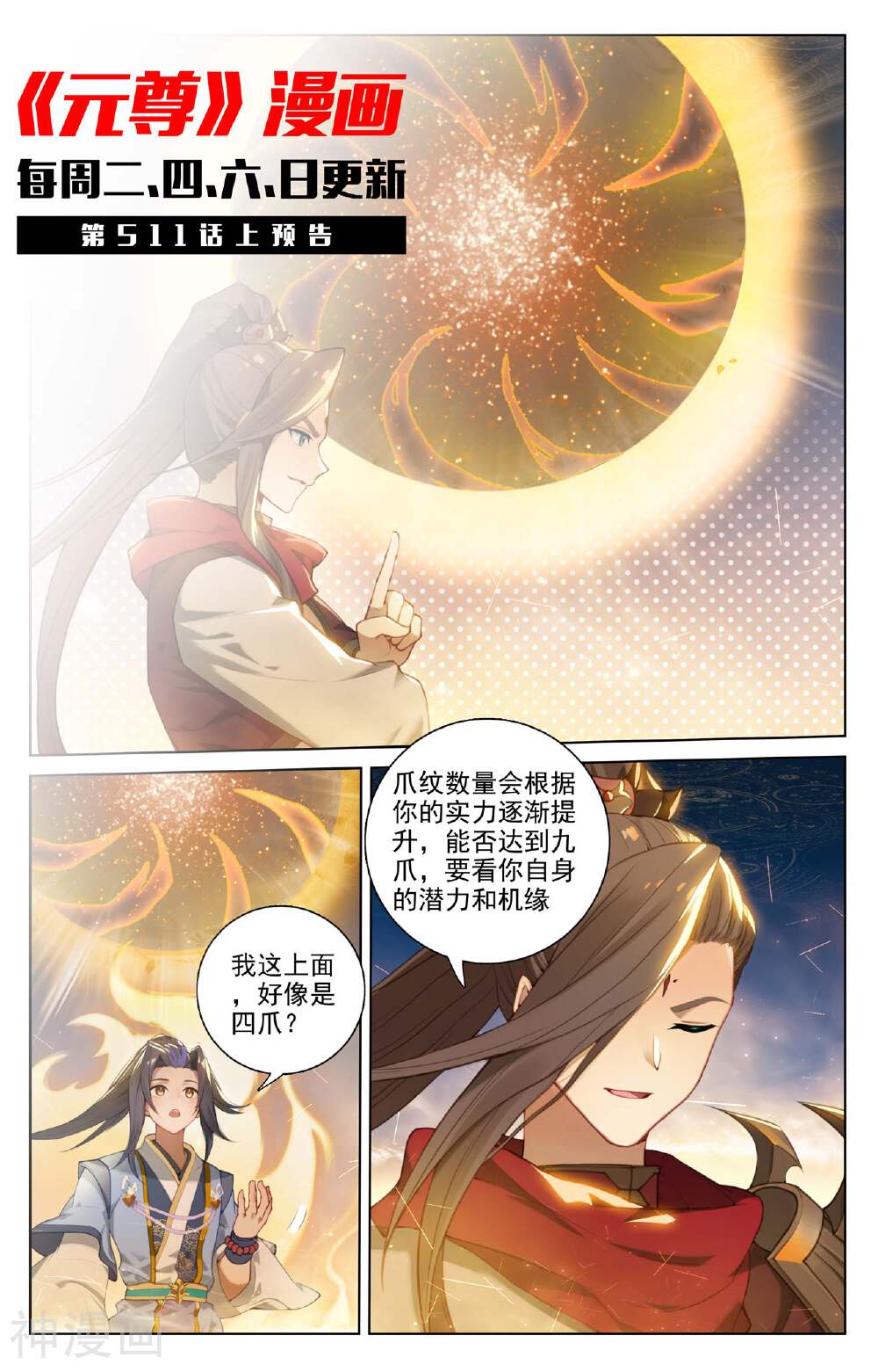 元尊漫画免费在线观看