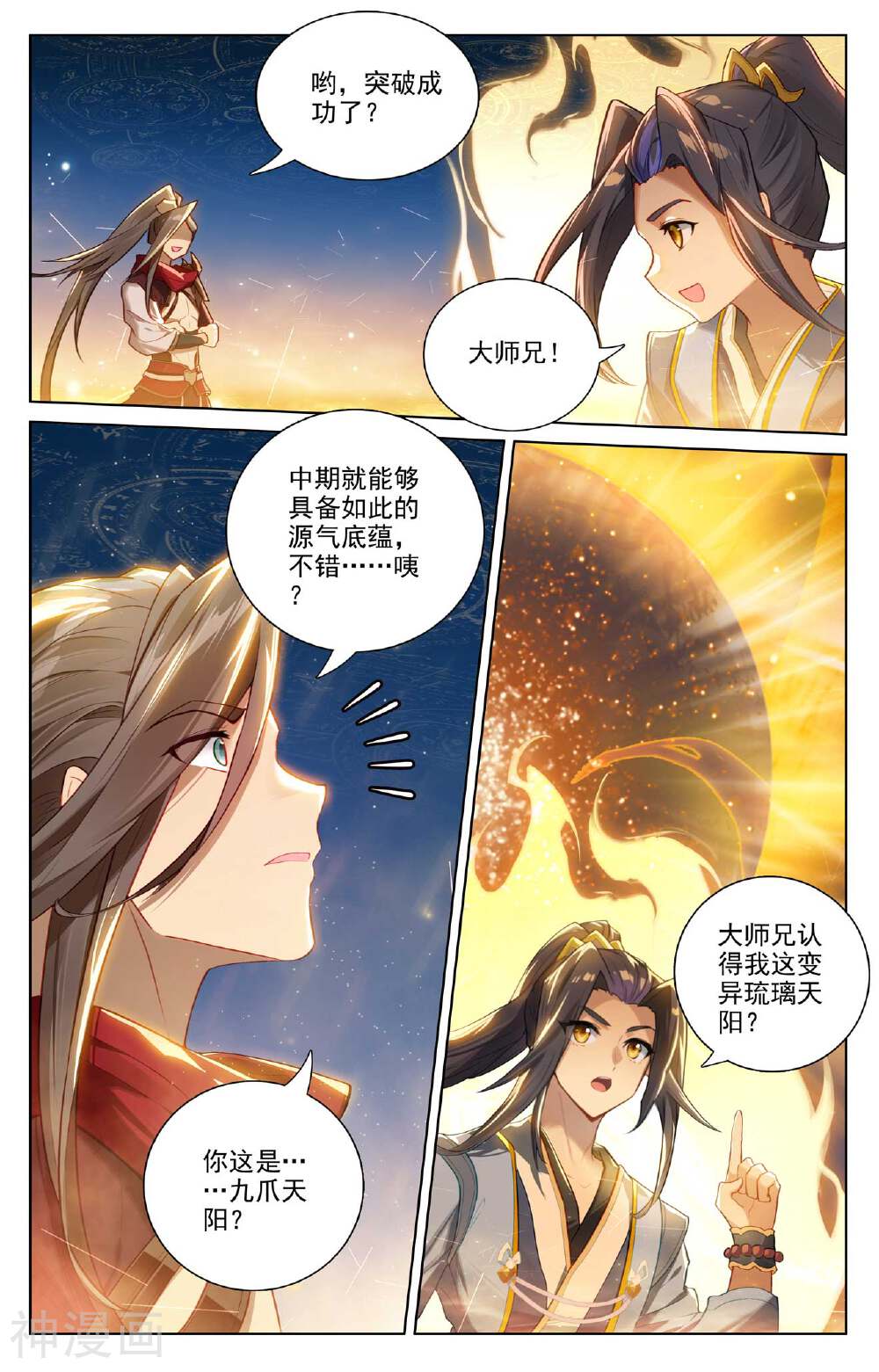 元尊漫画免费在线观看