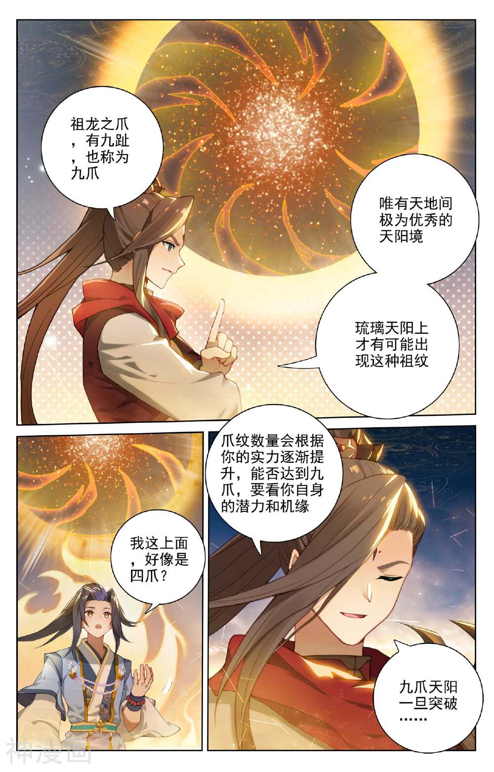 元尊漫画免费在线观看