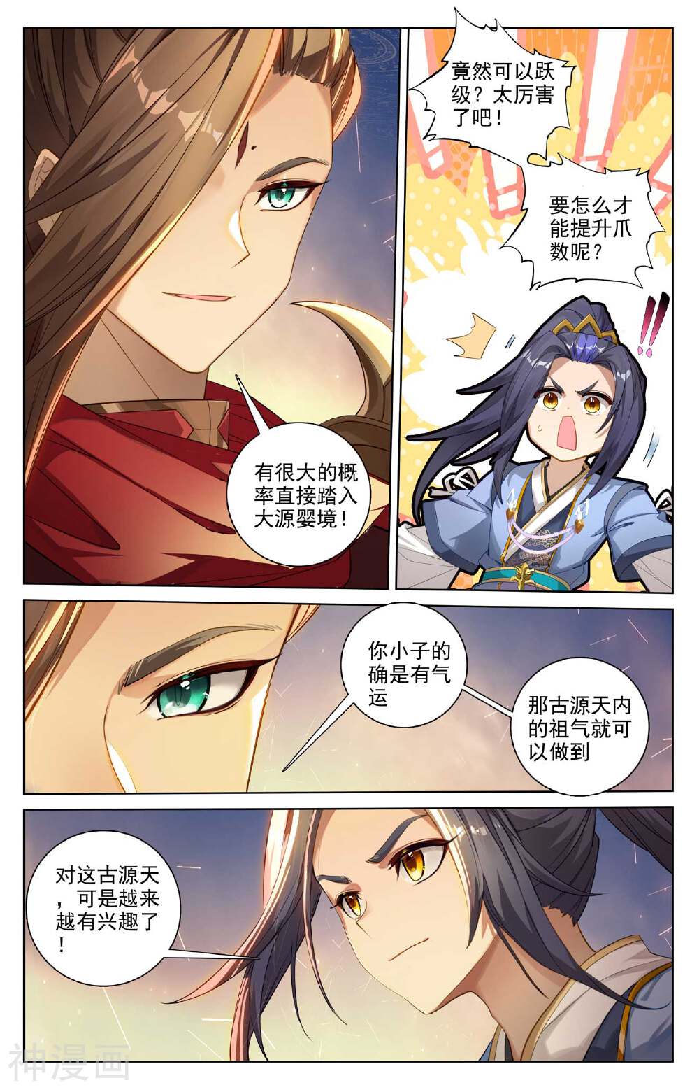 元尊漫画免费在线观看