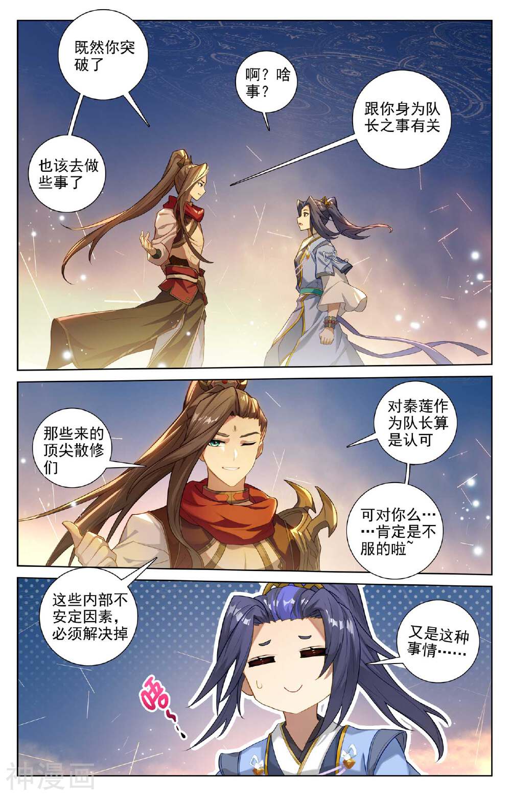 元尊漫画免费在线观看