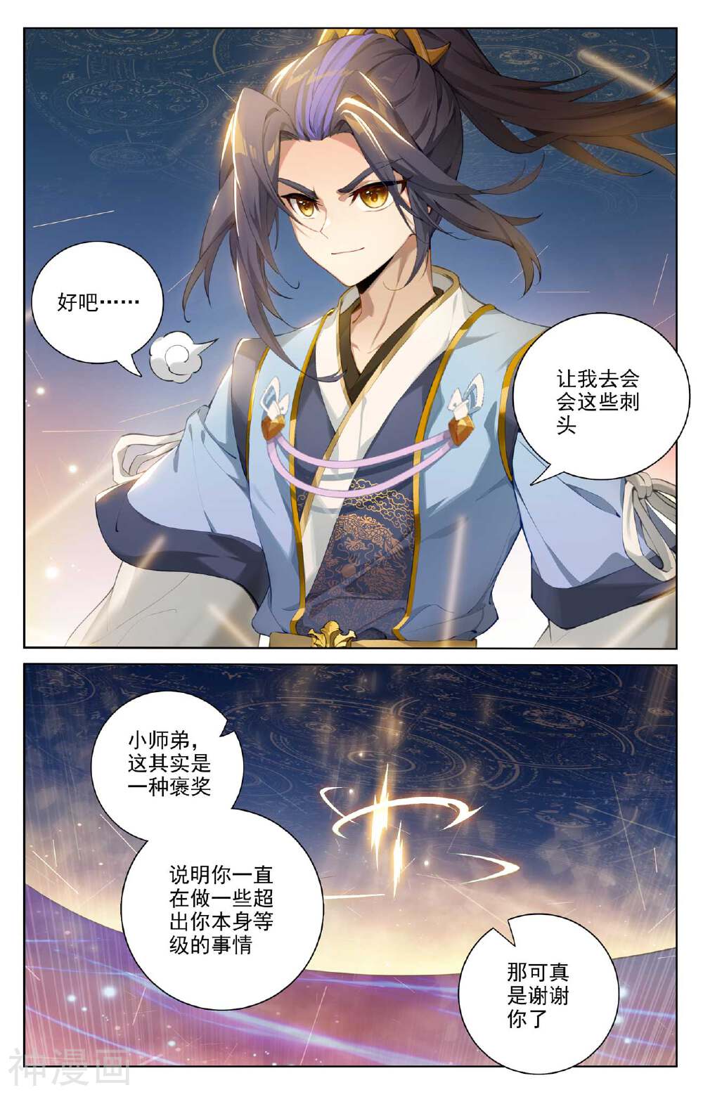 元尊漫画免费在线观看