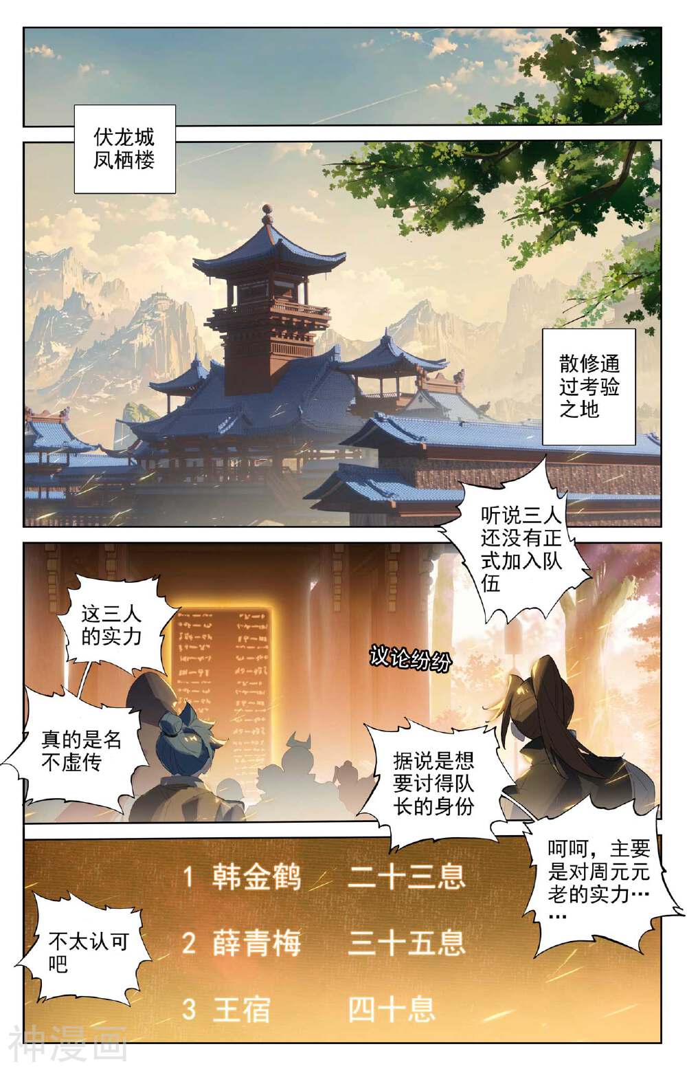 元尊漫画免费在线观看