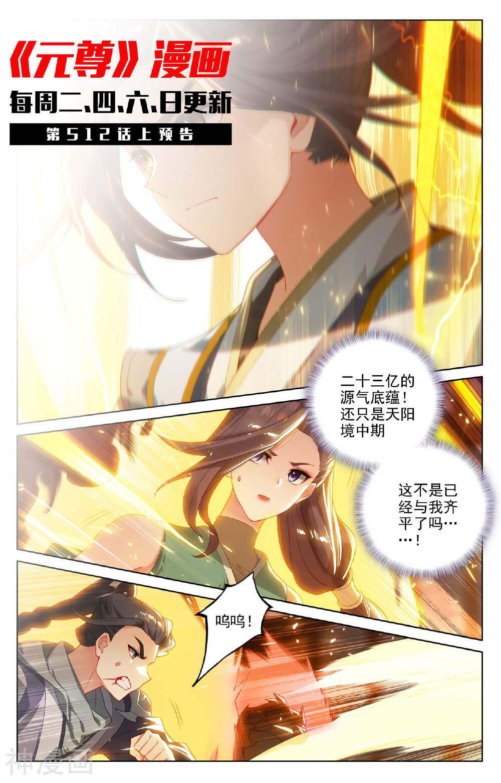 元尊漫画免费在线观看