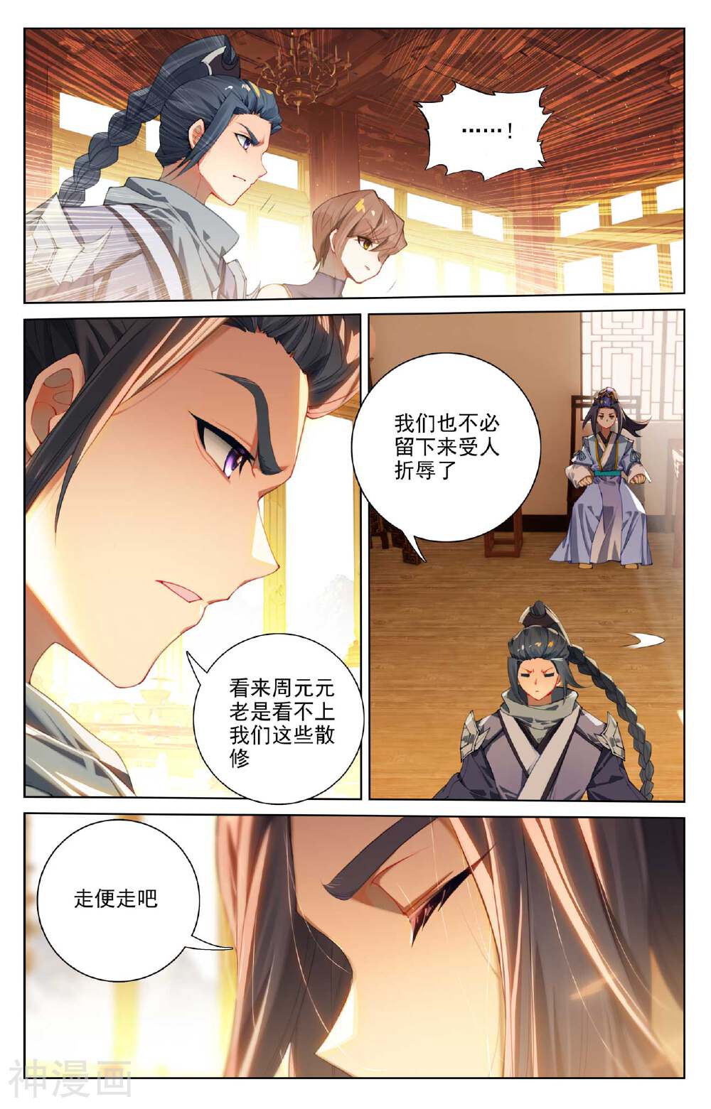 元尊漫画免费在线观看