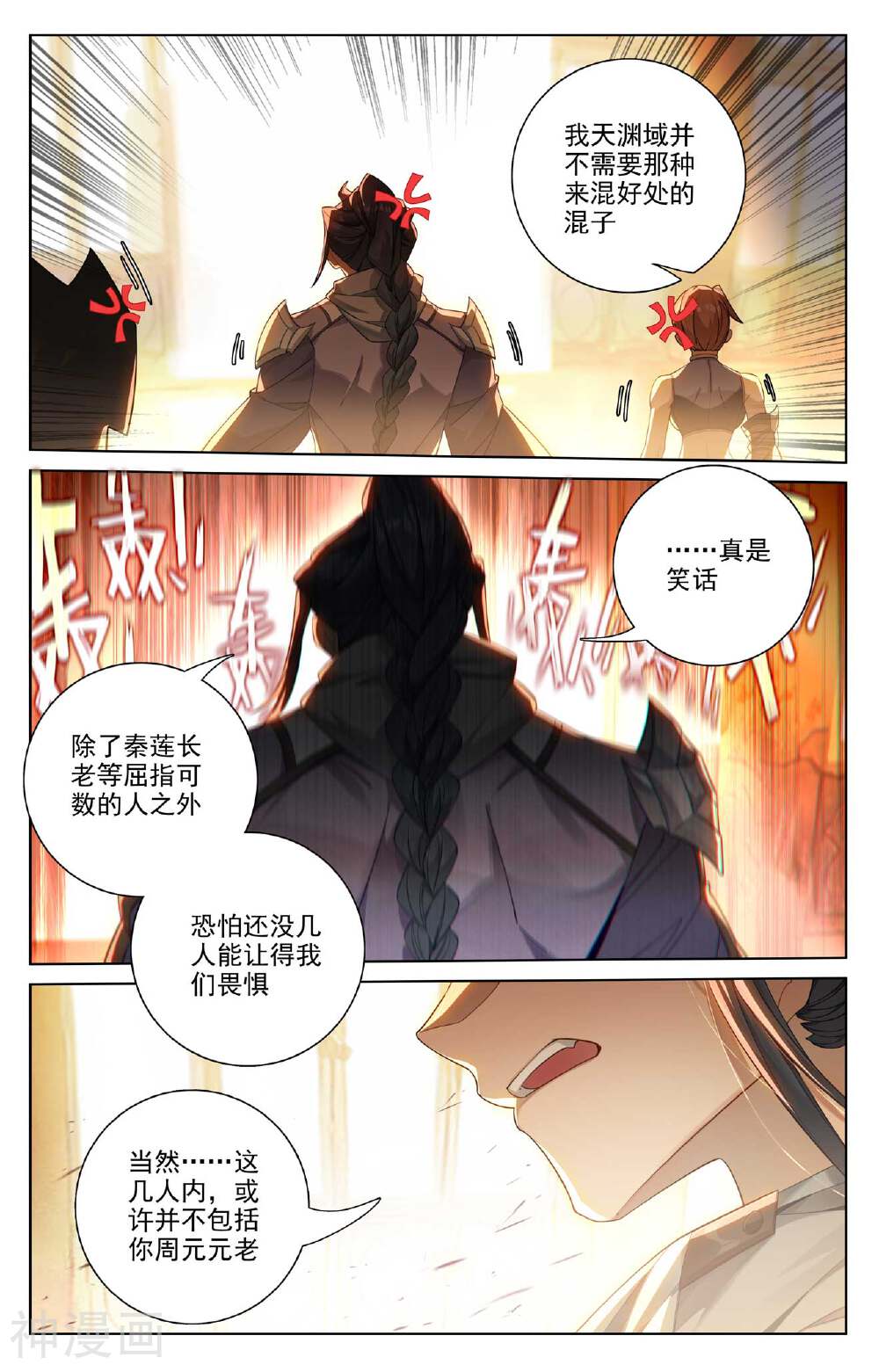 元尊漫画免费在线观看